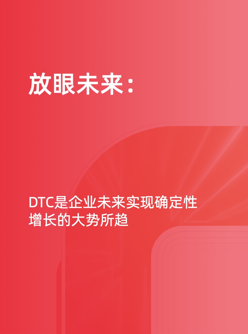 天貓DTC企業(yè)經(jīng)營指南(圖6)