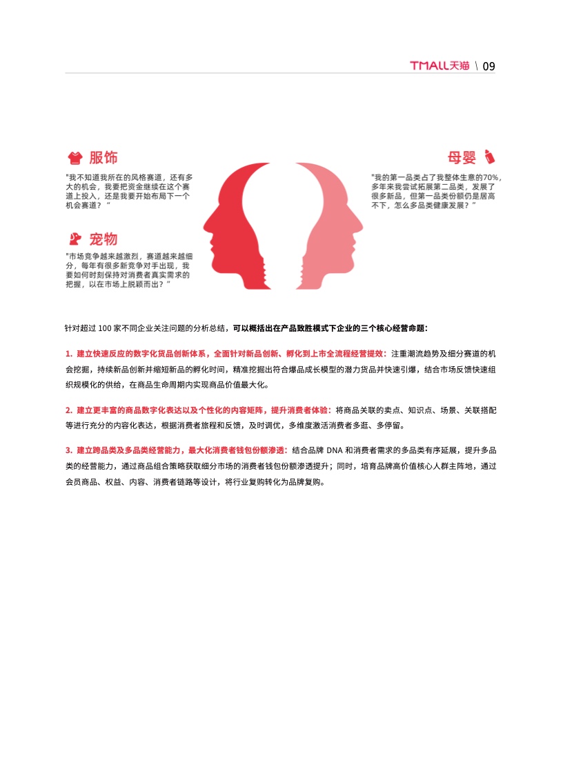 天貓DTC企業(yè)經(jīng)營指南(圖15)