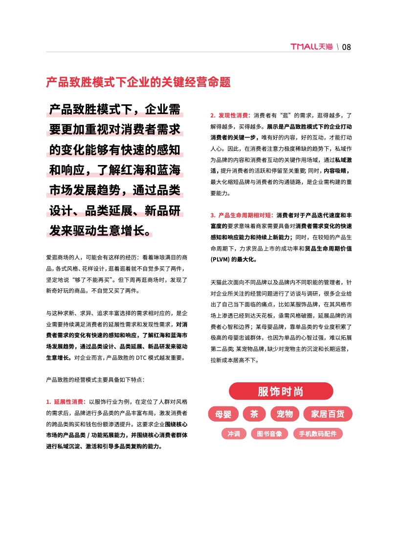 天貓DTC企業(yè)經(jīng)營指南(圖14)