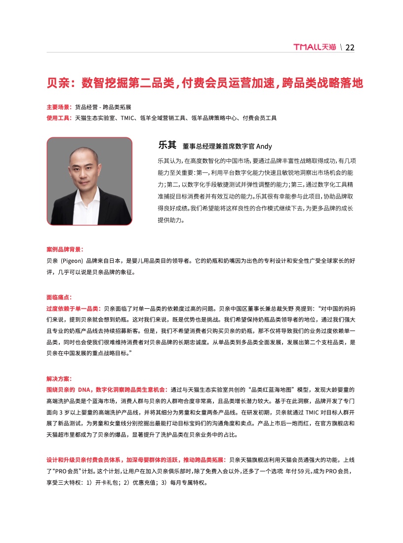 天貓DTC企業(yè)經(jīng)營指南(圖28)
