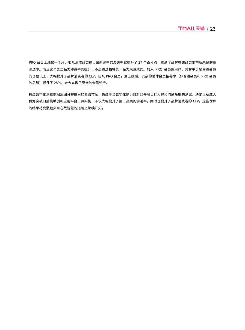 天貓DTC企業(yè)經(jīng)營指南(圖29)