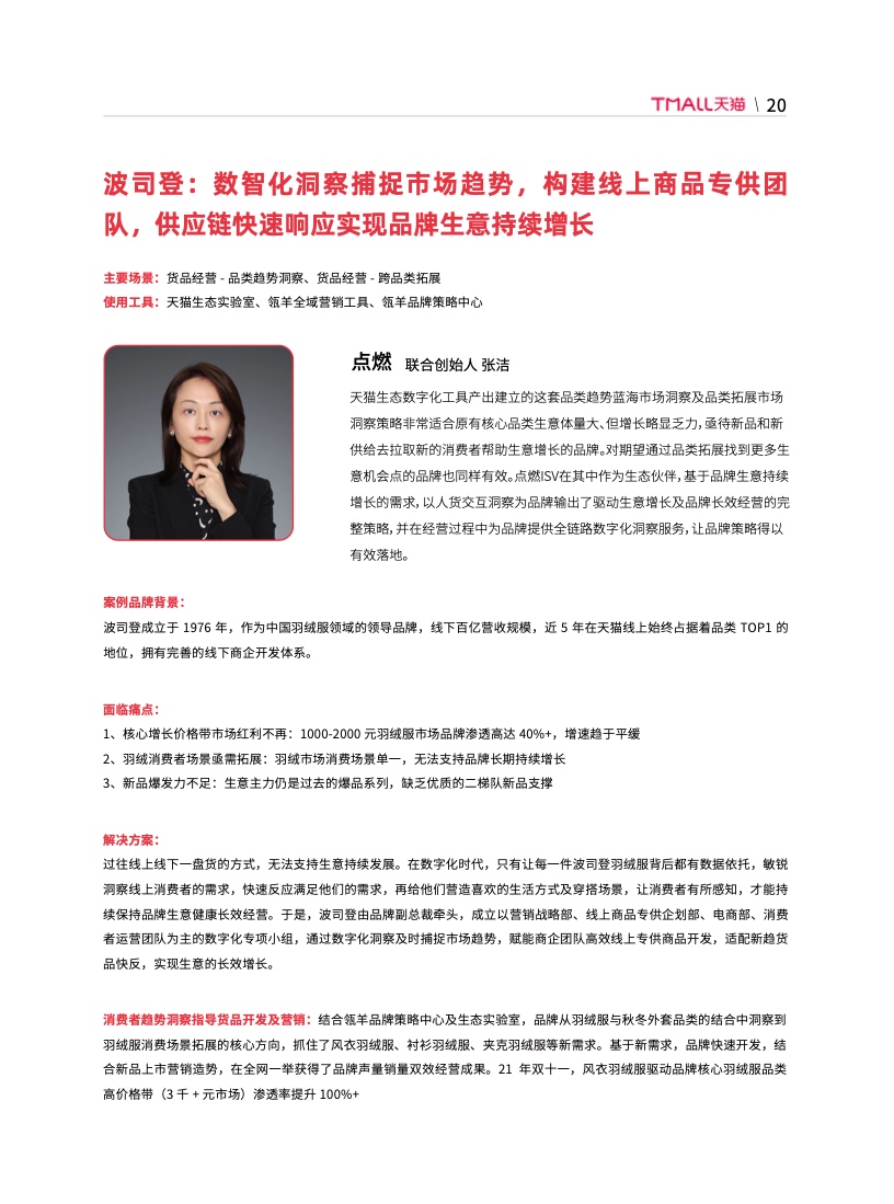 天貓DTC企業(yè)經(jīng)營指南(圖26)