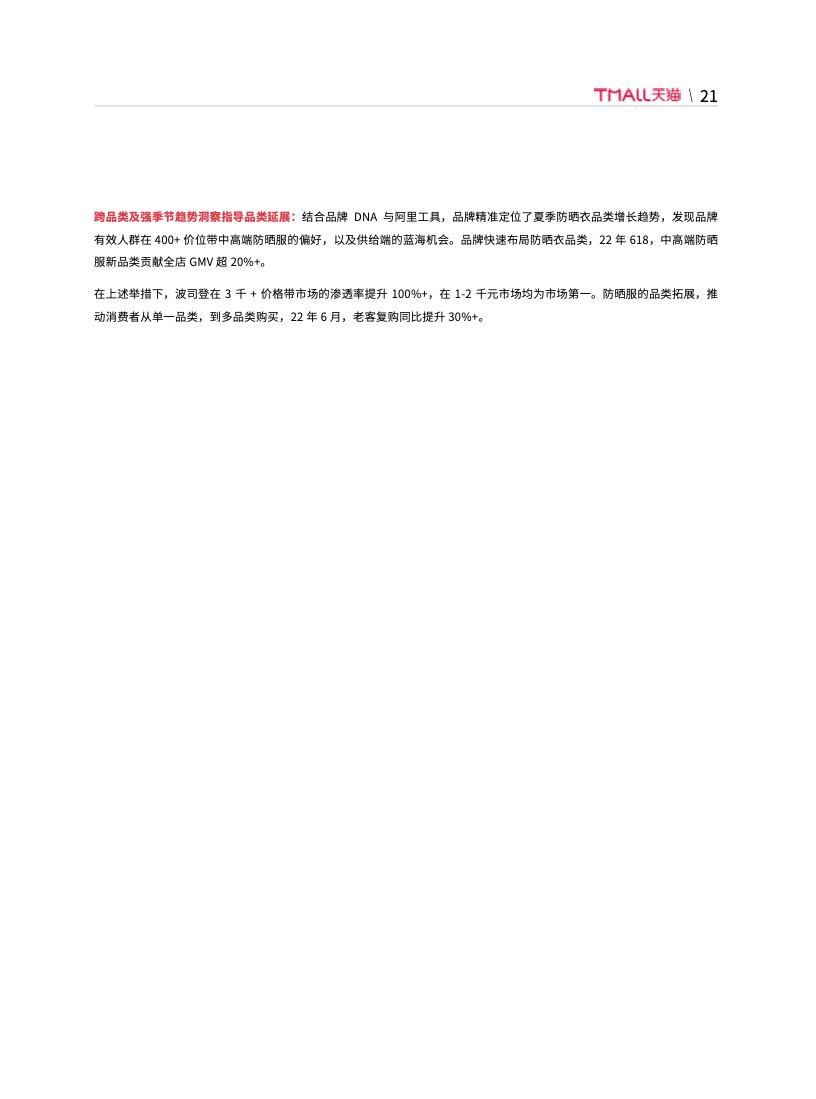 天貓DTC企業(yè)經(jīng)營指南(圖27)