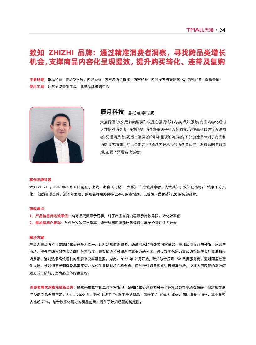 天貓DTC企業(yè)經(jīng)營指南(圖30)