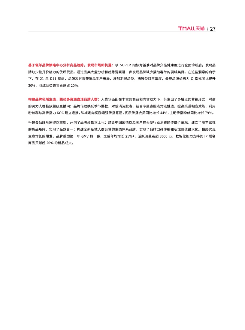 天貓DTC企業(yè)經(jīng)營指南(圖33)
