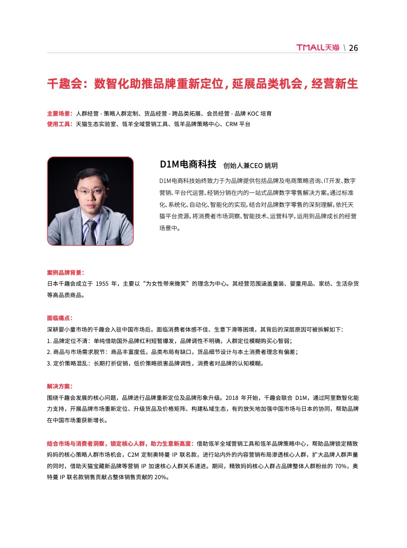 天貓DTC企業(yè)經(jīng)營指南(圖32)