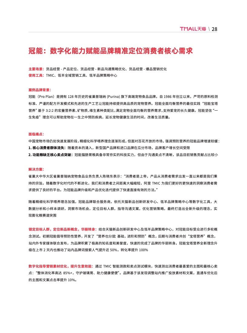 天貓DTC企業(yè)經(jīng)營指南(圖34)