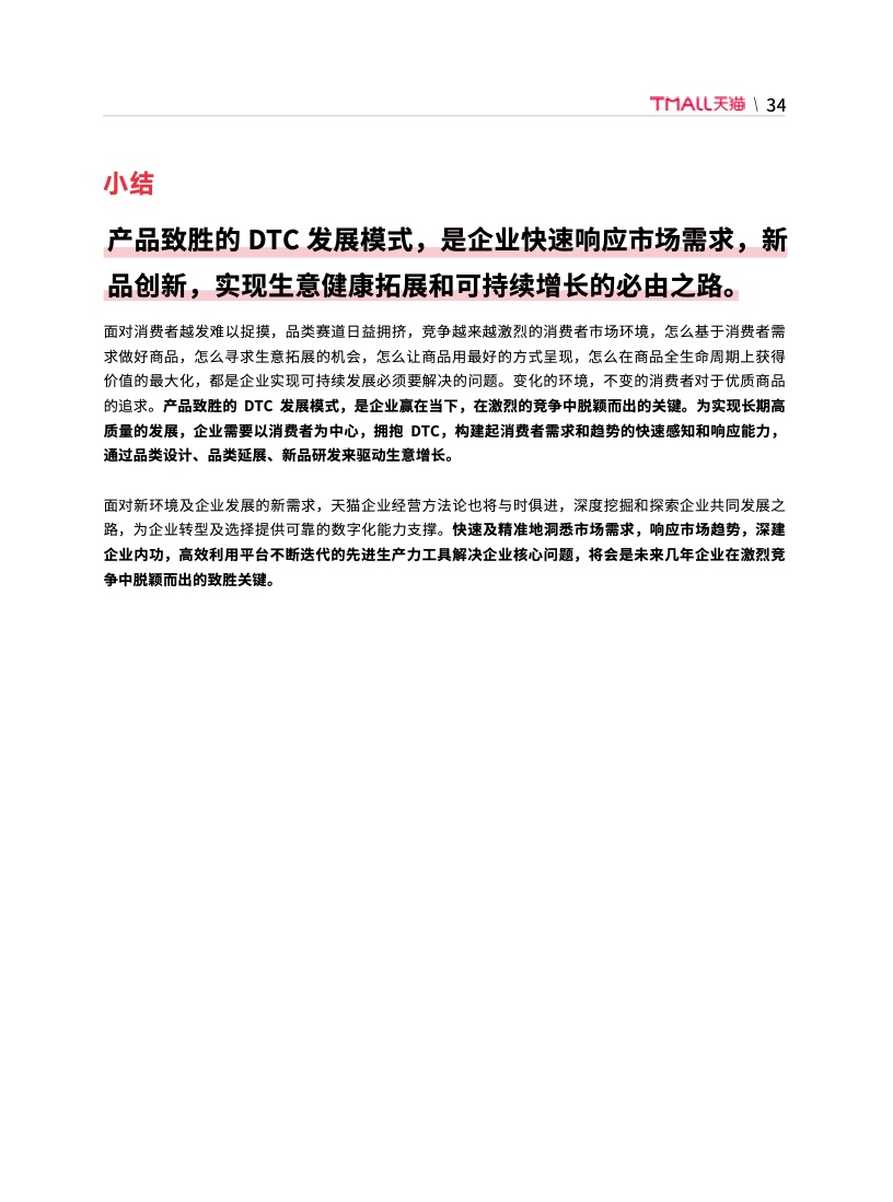 天貓DTC企業(yè)經(jīng)營指南(圖40)
