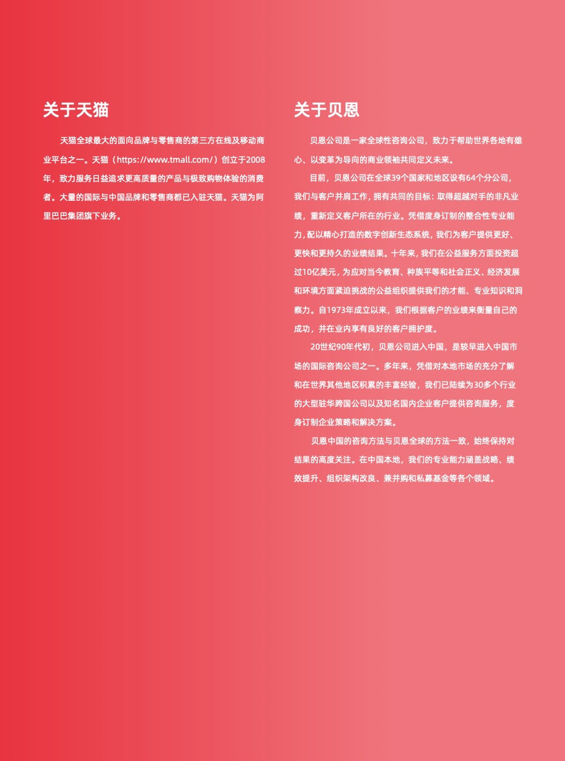 天貓DTC企業(yè)經(jīng)營指南(圖48)
