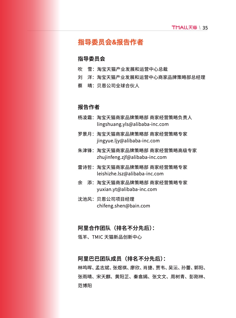 天貓DTC企業(yè)經(jīng)營指南(圖46)