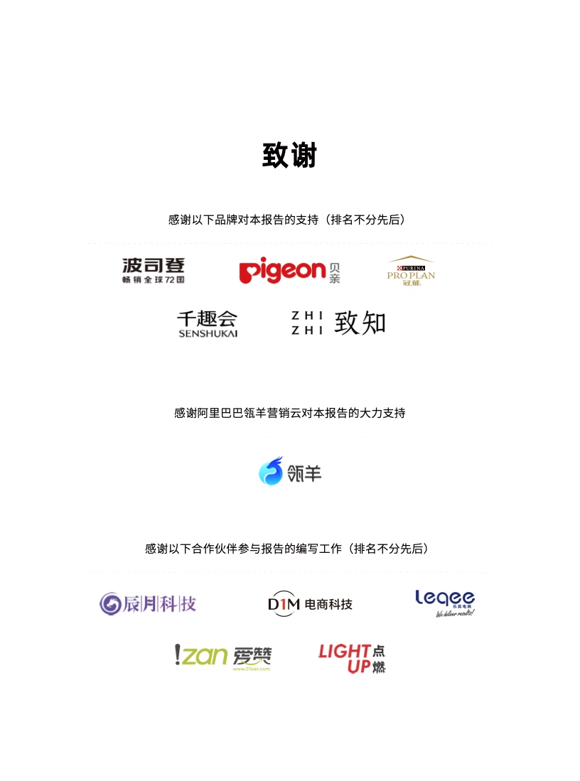 天貓DTC企業(yè)經(jīng)營指南(圖47)