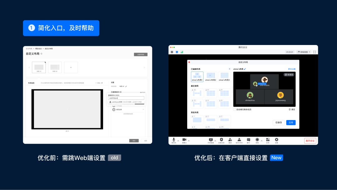 用騰訊會(huì)議的實(shí)戰(zhàn)案例，深入分析如何簡(jiǎn)化用戶任務(wù)