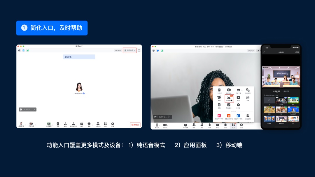 用騰訊會(huì)議的實(shí)戰(zhàn)案例，深入分析如何簡(jiǎn)化用戶任務(wù)