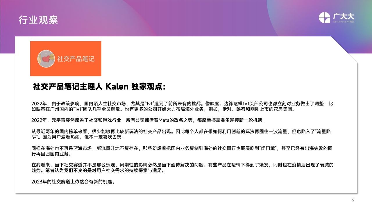 2022移動應(yīng)用營銷變現(xiàn)白皮書(圖5)