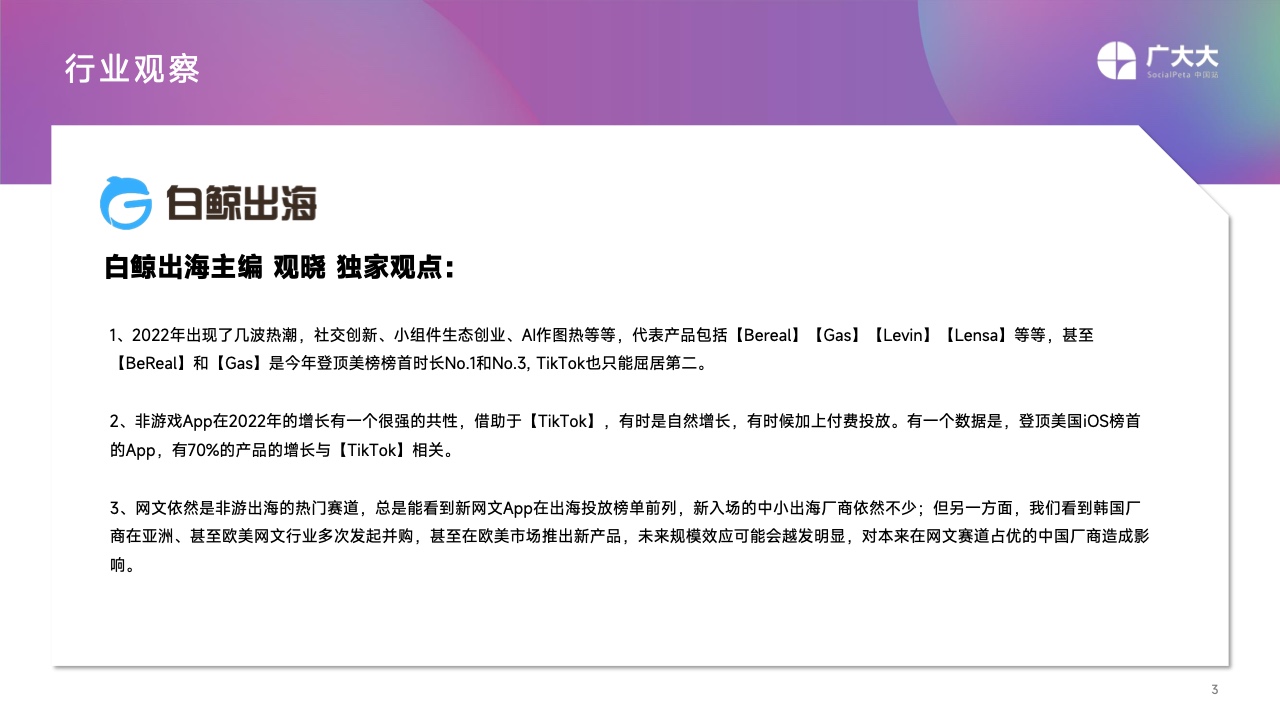 2022移動應(yīng)用營銷變現(xiàn)白皮書(圖3)
