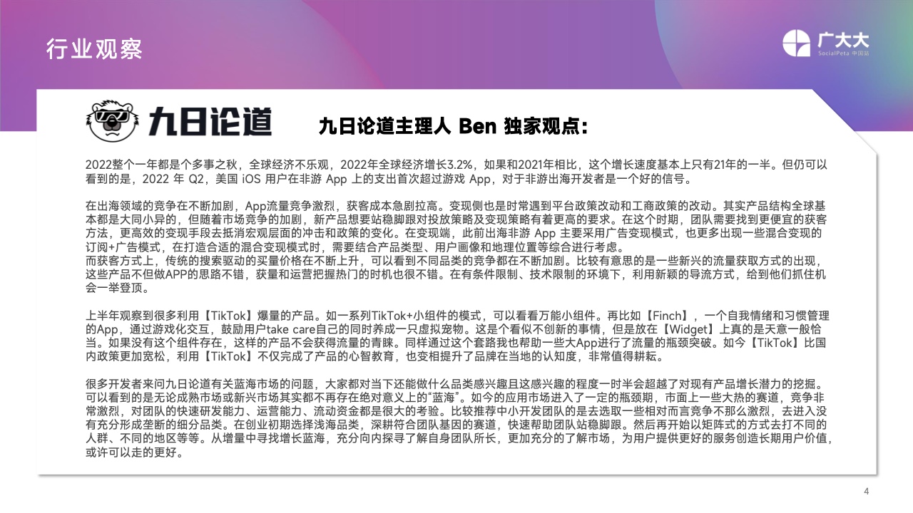 2022移動應(yīng)用營銷變現(xiàn)白皮書(圖4)