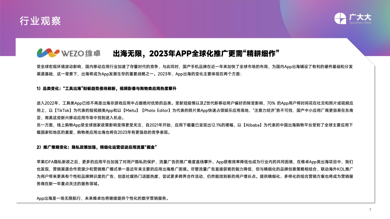 2022移動應(yīng)用營銷變現(xiàn)白皮書(圖7)