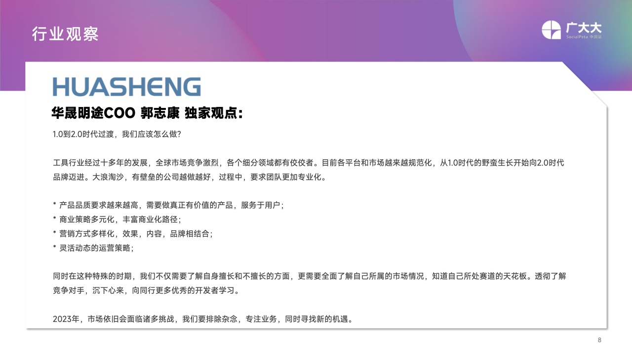2022移動應(yīng)用營銷變現(xiàn)白皮書(圖8)