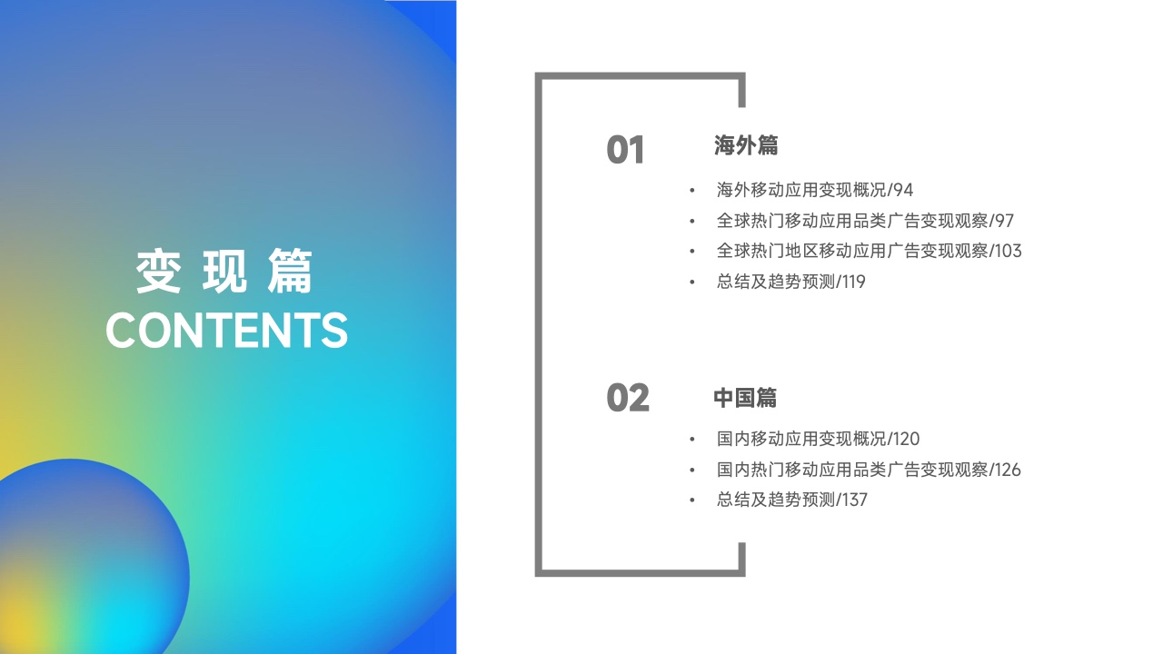 2022移動應(yīng)用營銷變現(xiàn)白皮書(圖11)