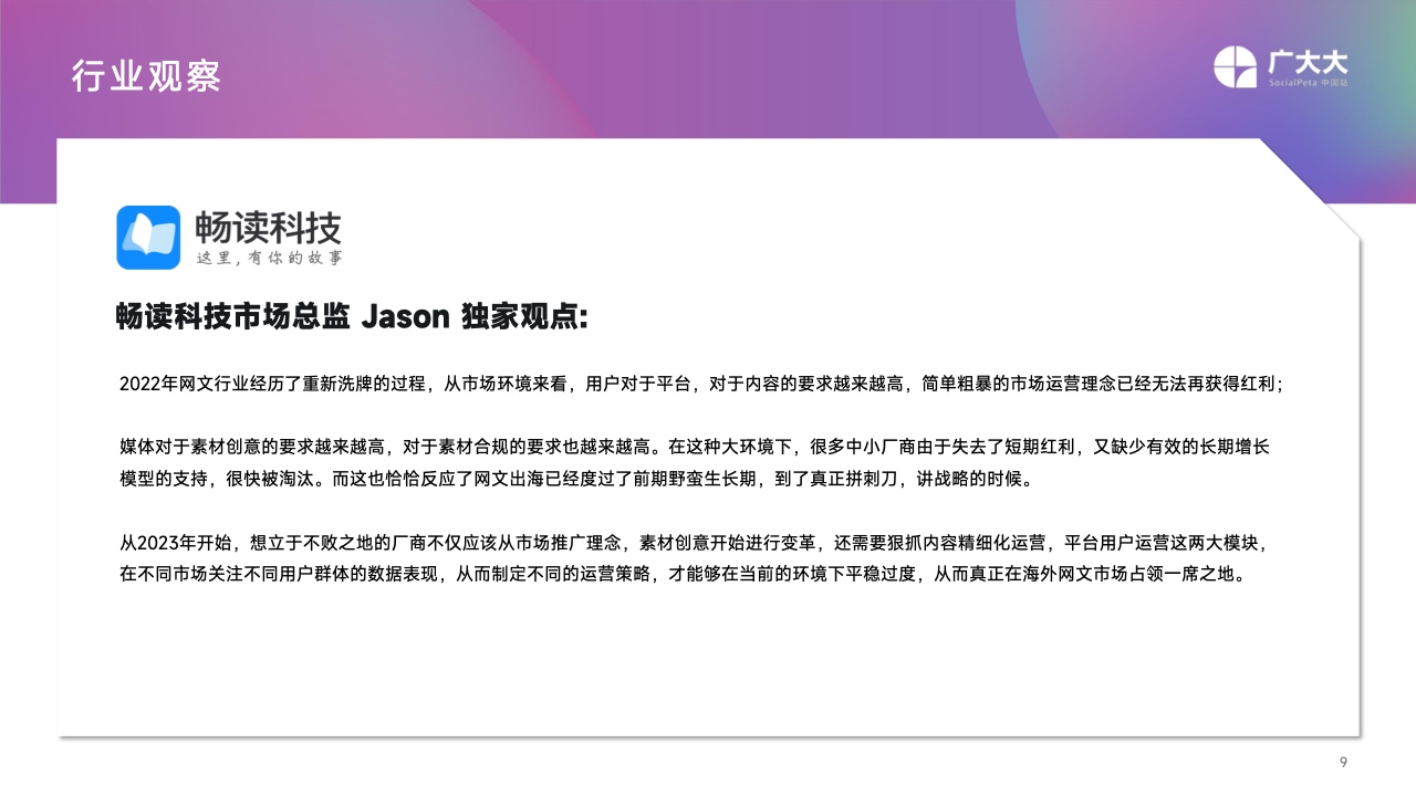 2022移動應(yīng)用營銷變現(xiàn)白皮書(圖9)