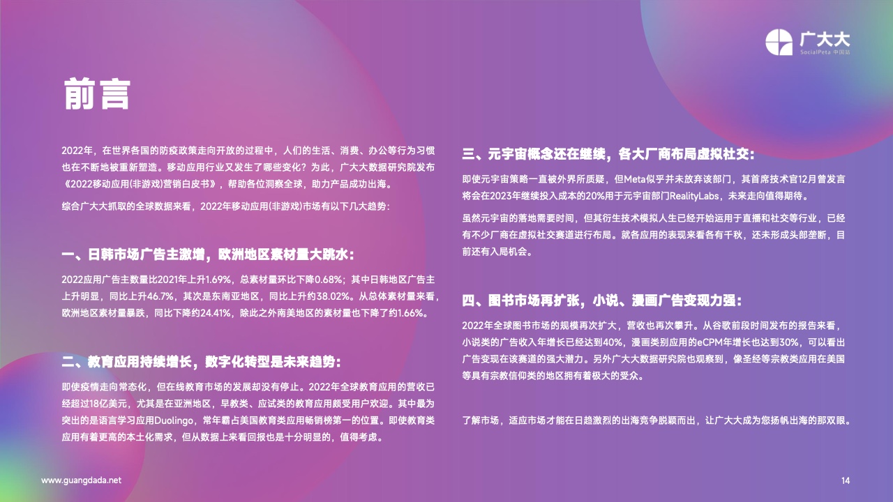 2022移動應(yīng)用營銷變現(xiàn)白皮書(圖14)