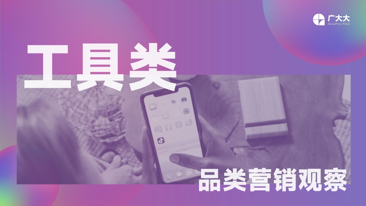 2022移動應(yīng)用營銷變現(xiàn)白皮書(圖28)