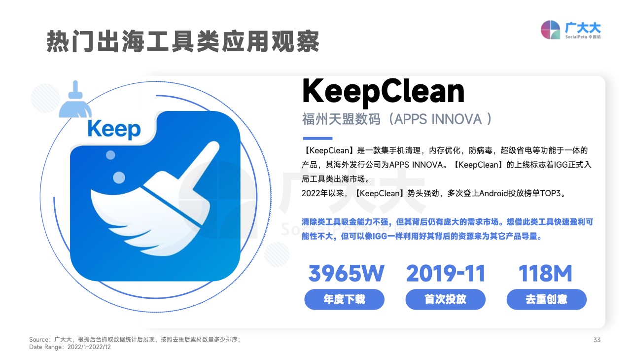 2022移動應(yīng)用營銷變現(xiàn)白皮書(圖33)