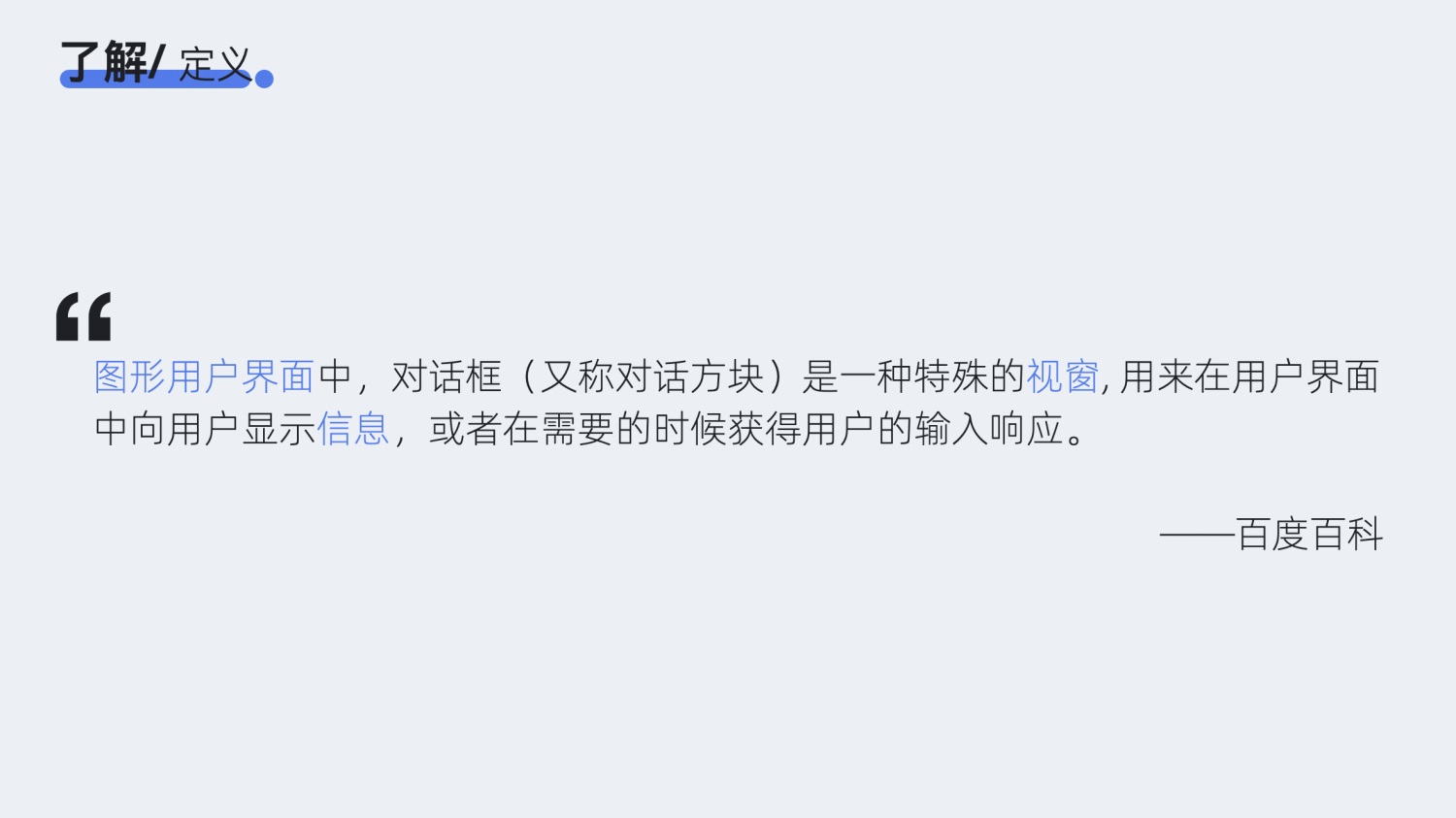 對話框如何設(shè)計？4000字干貨幫你掌握對話框設(shè)計 