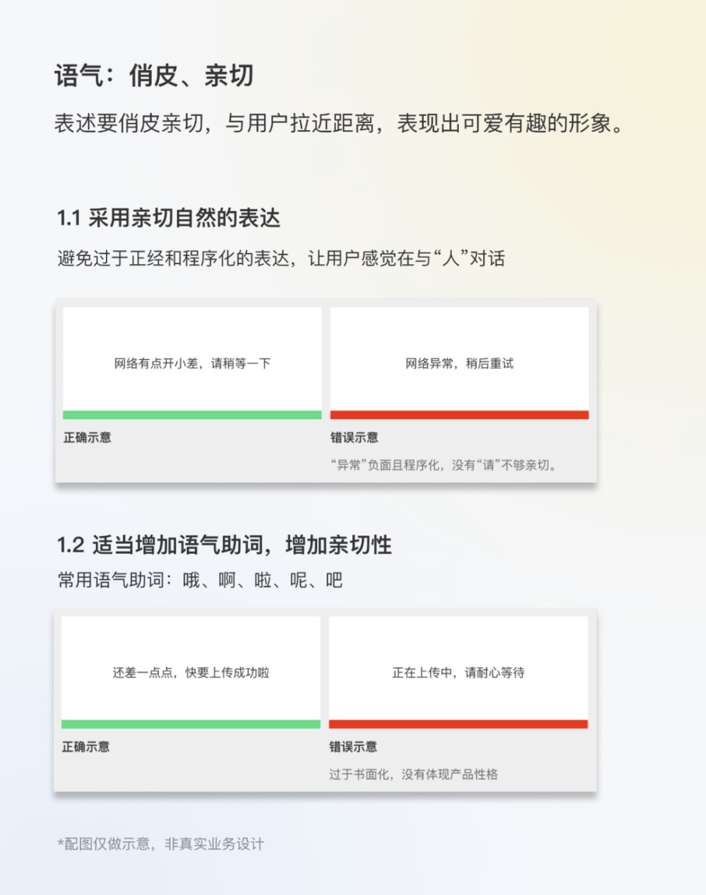 騰訊7000字干貨！超詳細的全局交互規(guī)范制定指南