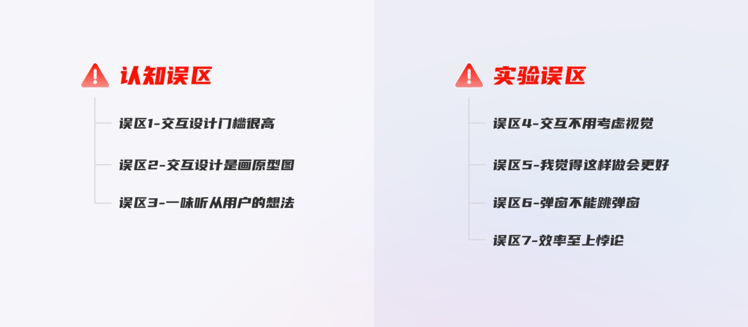 初學(xué)者來收！交互設(shè)計(jì)中常見的7個(gè)誤區(qū)