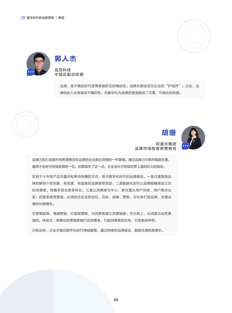 數(shù)字時(shí)代的品牌營銷(圖4)