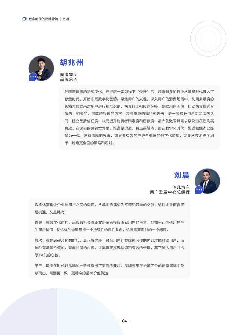 數(shù)字時(shí)代的品牌營銷(圖5)