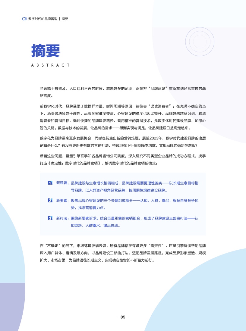 數(shù)字時(shí)代的品牌營銷(圖6)