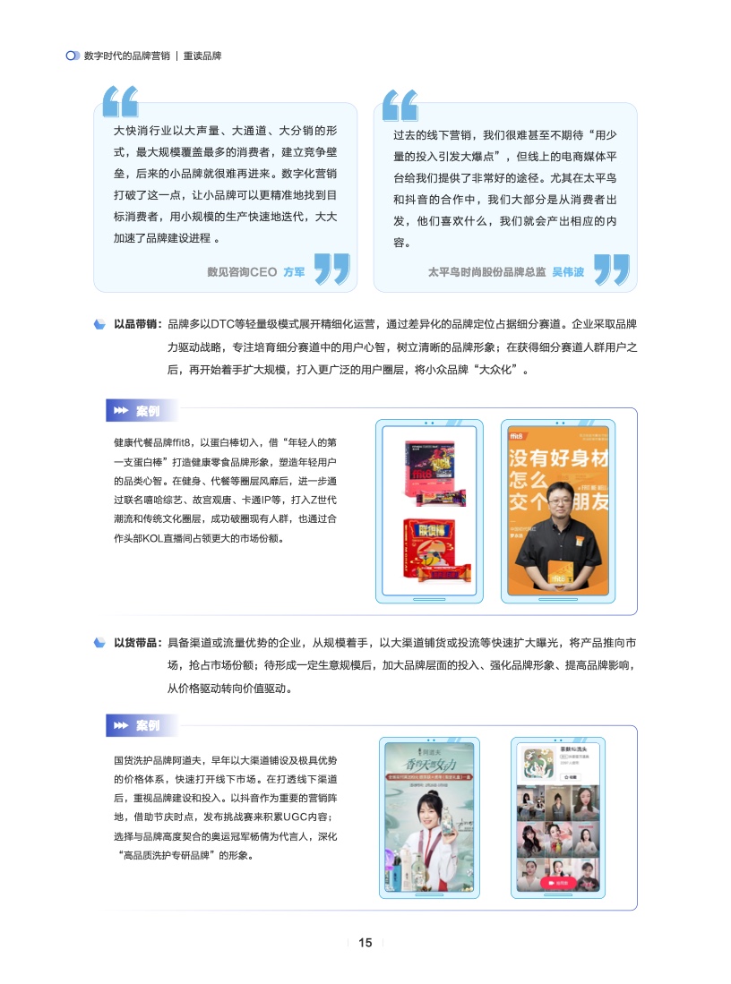數(shù)字時(shí)代的品牌營銷(圖16)
