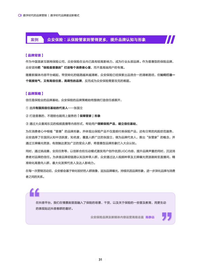 數(shù)字時(shí)代的品牌營銷(圖32)
