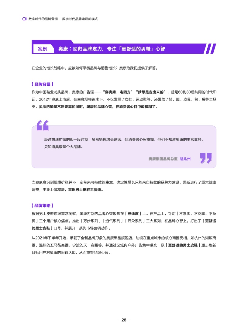 數(shù)字時(shí)代的品牌營銷(圖29)