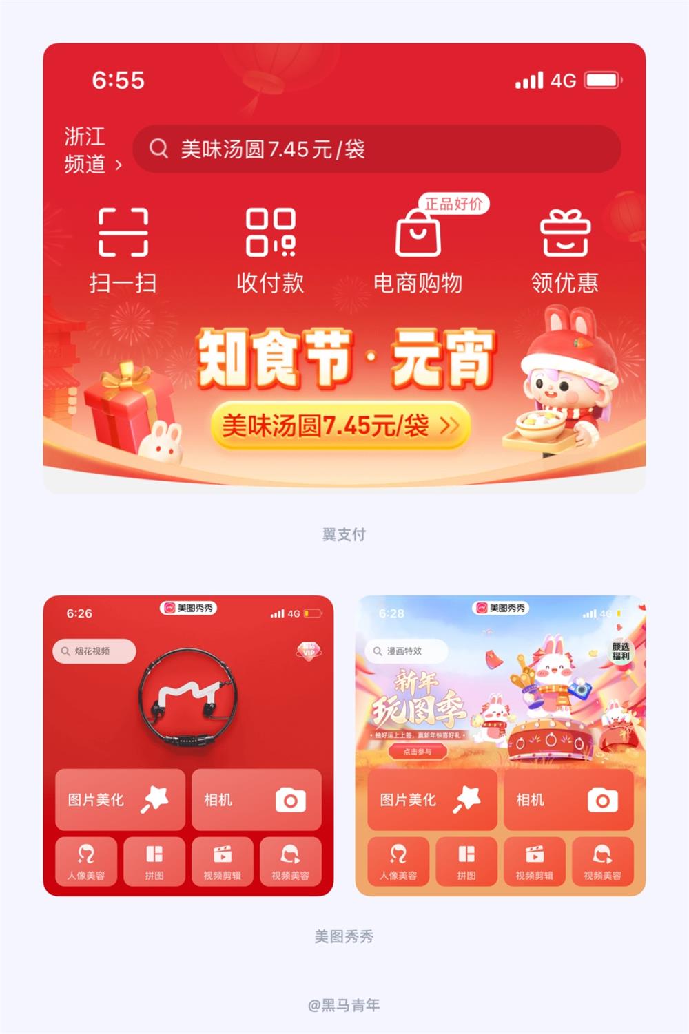 UI設計師如何營造節(jié)日氛圍？12個方法+超多案例！