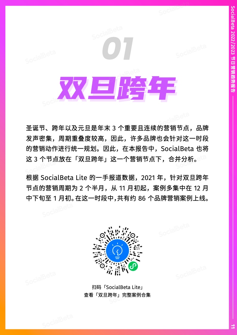 2022-2023年節(jié)日營銷趨勢報告(圖16)