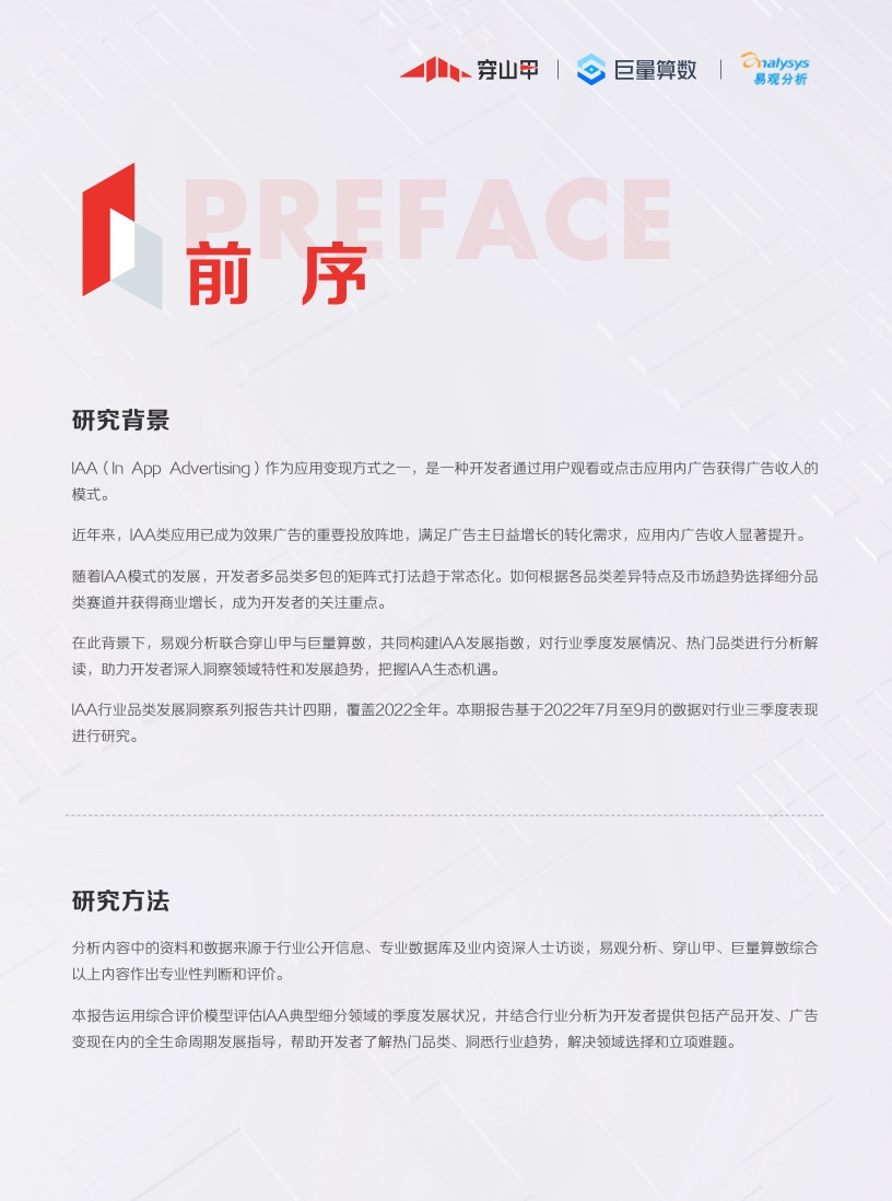 2022年IAA行業(yè)品類發(fā)展洞察系列報(bào)告(圖2)