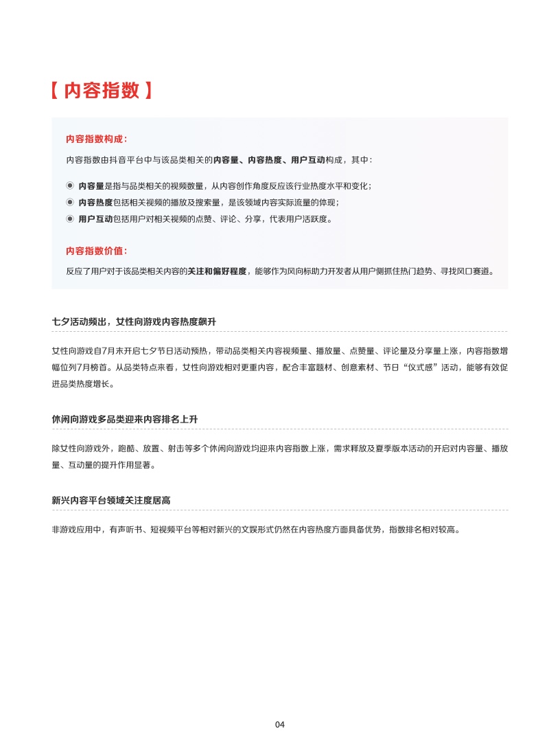 2022年IAA行業(yè)品類發(fā)展洞察系列報(bào)告(圖7)