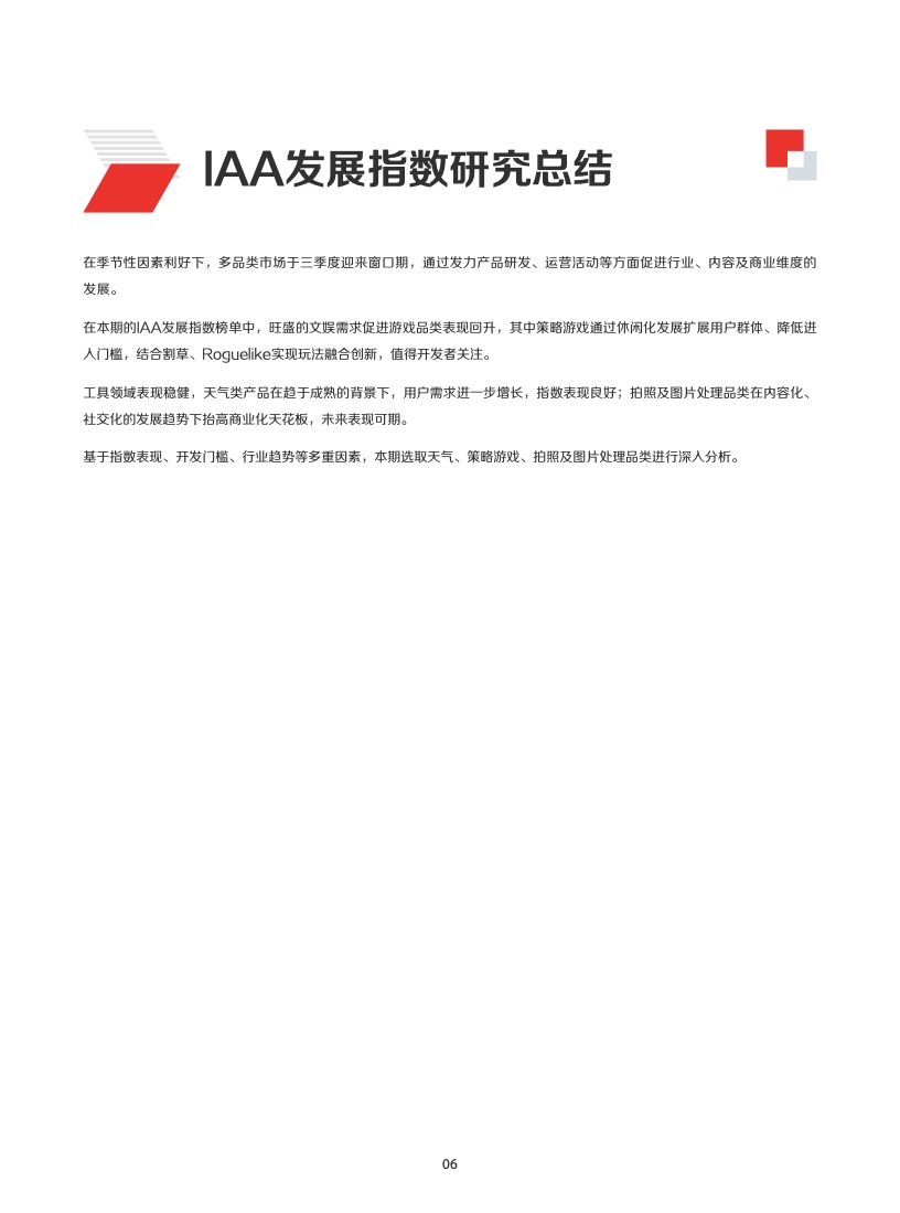 2022年IAA行業(yè)品類發(fā)展洞察系列報(bào)告(圖9)