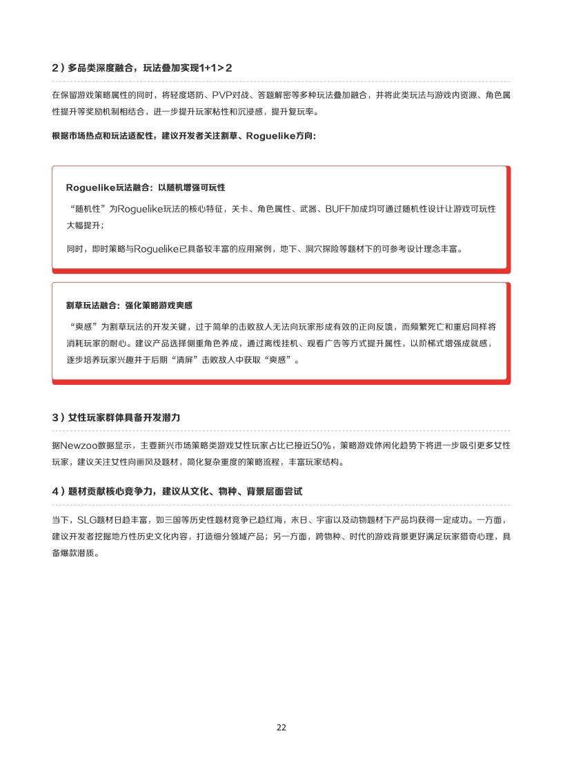 2022年IAA行業(yè)品類發(fā)展洞察系列報(bào)告(圖25)