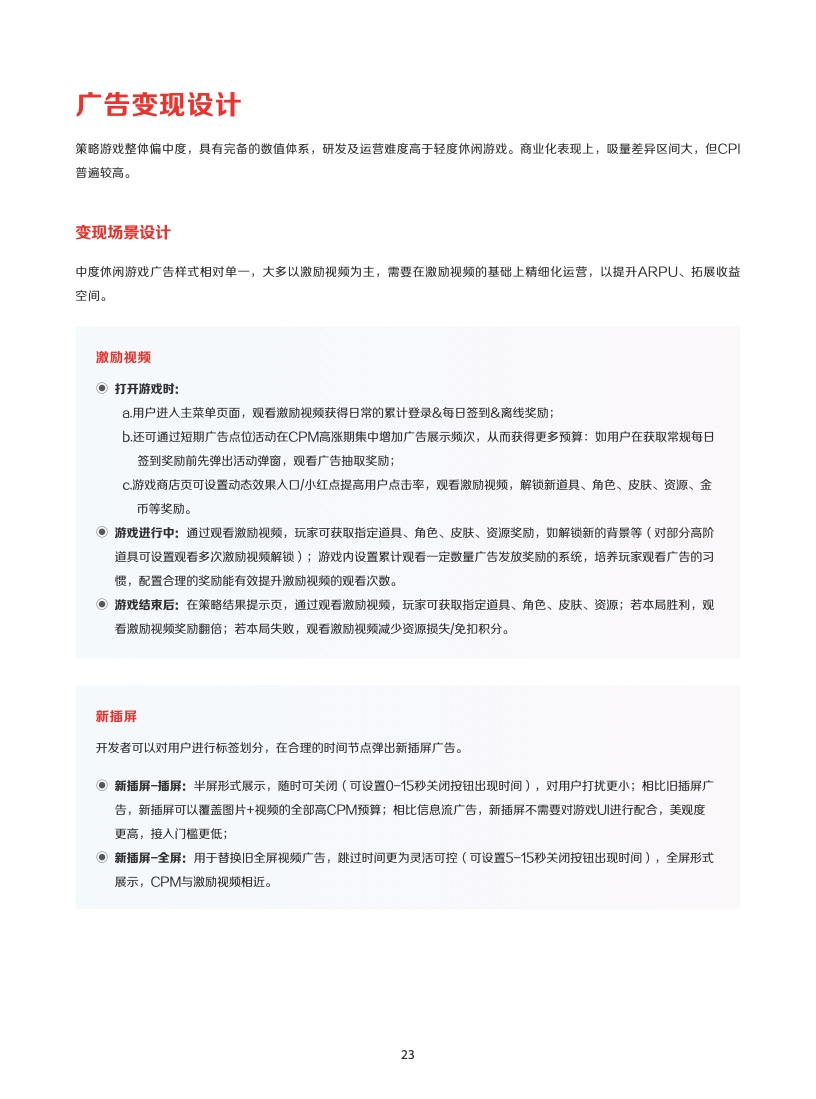 2022年IAA行業(yè)品類發(fā)展洞察系列報(bào)告(圖26)