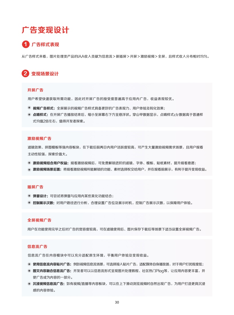 2022年IAA行業(yè)品類發(fā)展洞察系列報(bào)告(圖33)