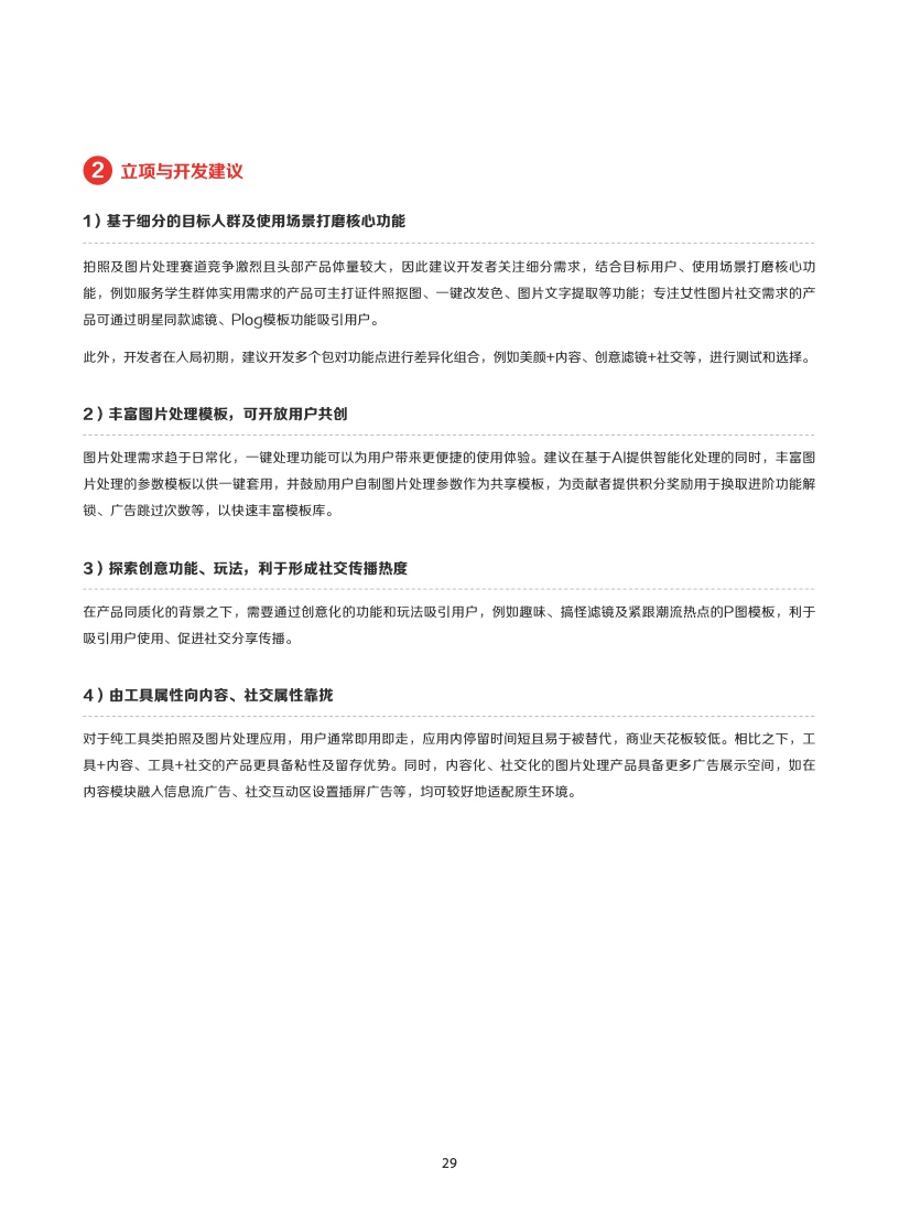 2022年IAA行業(yè)品類發(fā)展洞察系列報(bào)告(圖32)