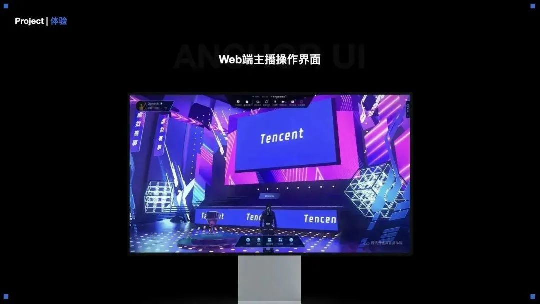 大廠案例！騰訊云虛擬直播產(chǎn)品視覺設(shè)計(jì)全方位復(fù)盤