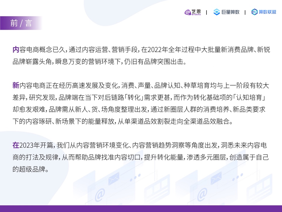2022內(nèi)容營(yíng)銷洞察報(bào)告(圖2)