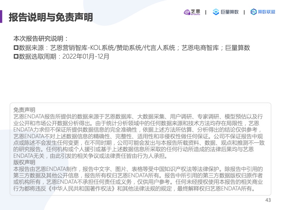 2022內(nèi)容營(yíng)銷洞察報(bào)告(圖43)