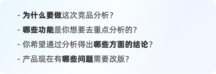 3大階段+9個建議！幫你做好競品分析！