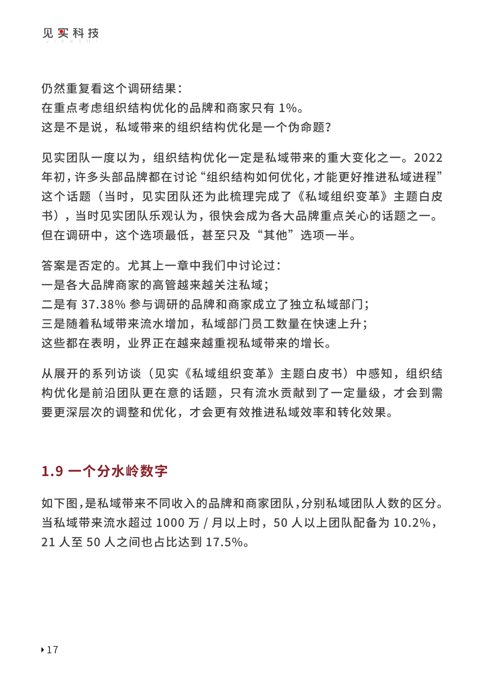 2023私域趨勢白皮書暨年度調(diào)研報告(圖27)